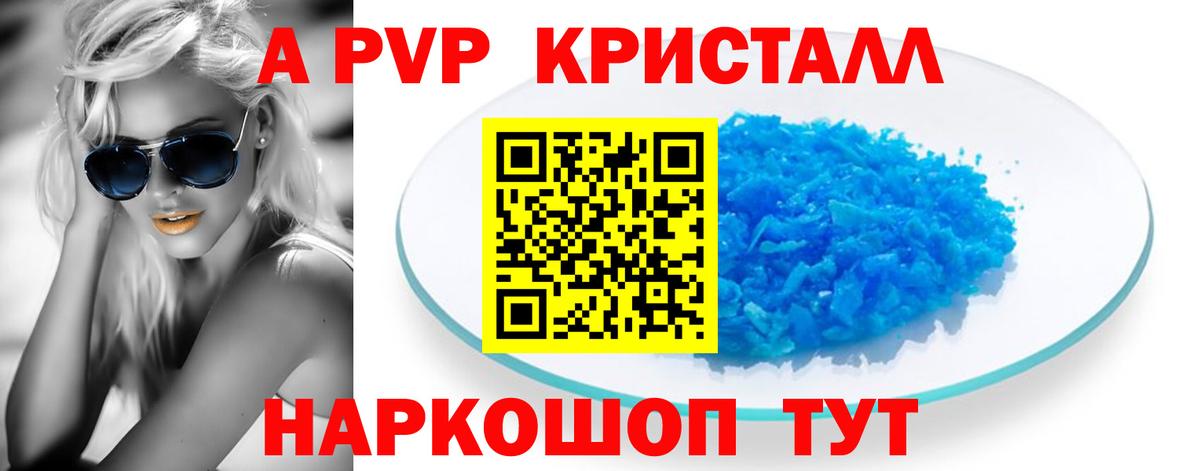 Alpha PVP крисы CK  A-PVP  A PVP Crystall  Курчатов  Alpha-PVP СК 