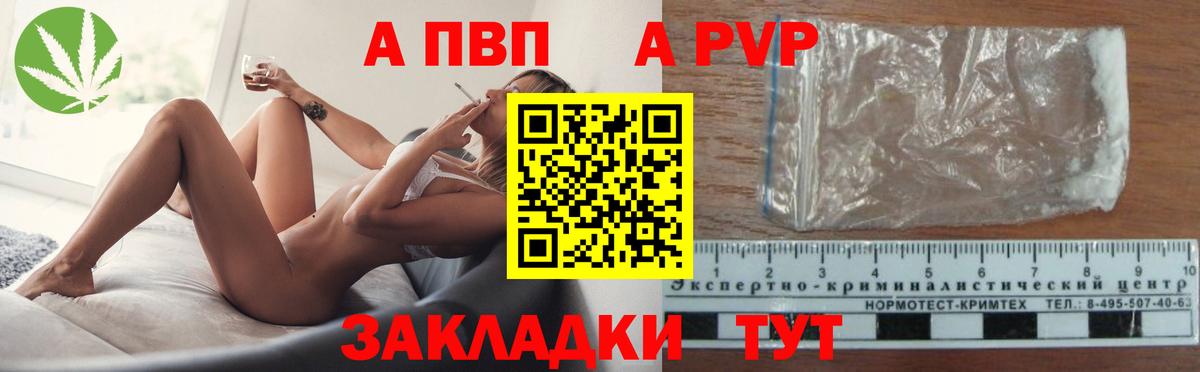 Альфа ПВП Соль Курчатов