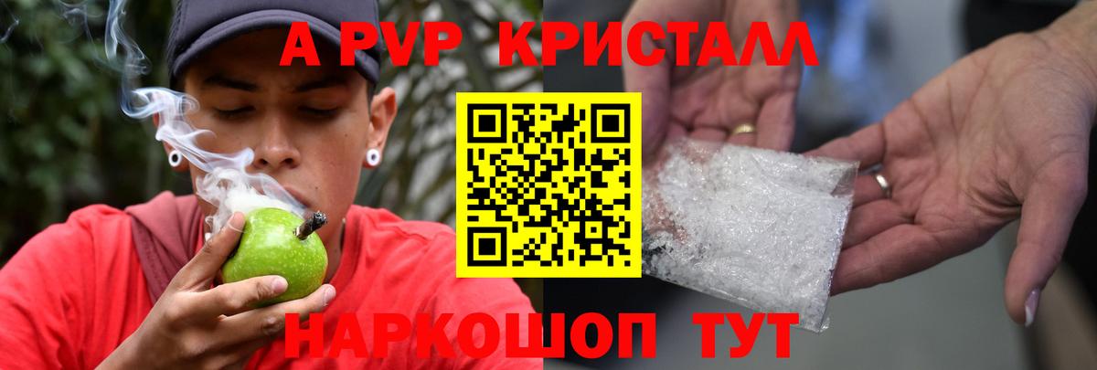 Курчатов  A-PVP СК КРИС  Alpha PVP  APVP Crystall  Alfa_PVP СК КРИС  Вход с VPN 