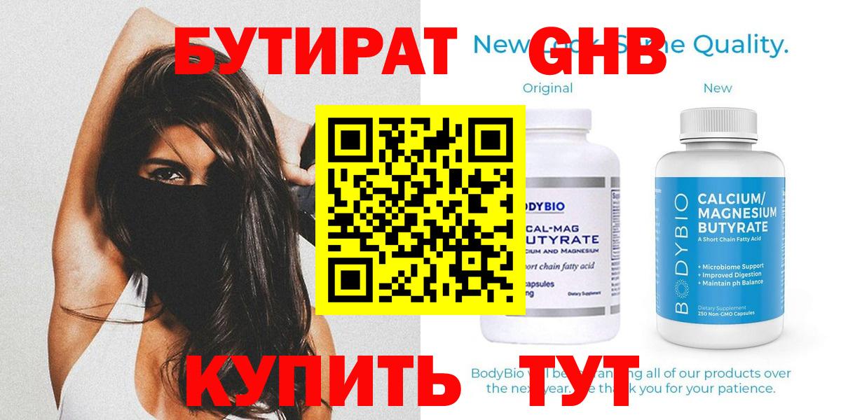 БУТИРАТ 99% Курчатов