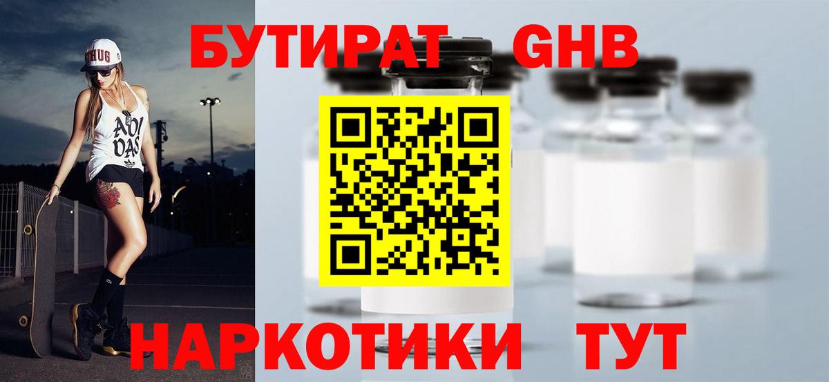 Курчатов  БУТИРАТ бутик  Вход с VPN 