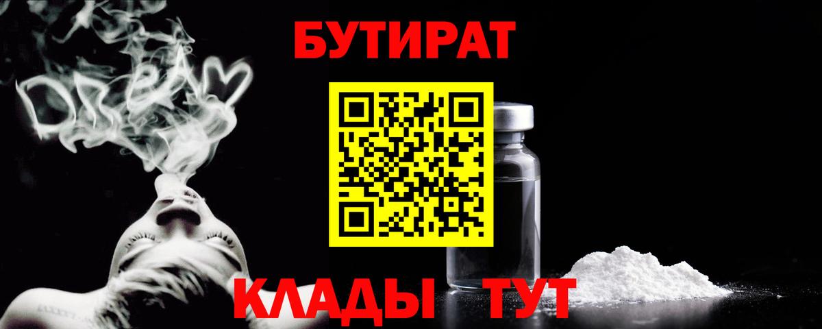 Бутират оксибутират Курчатов