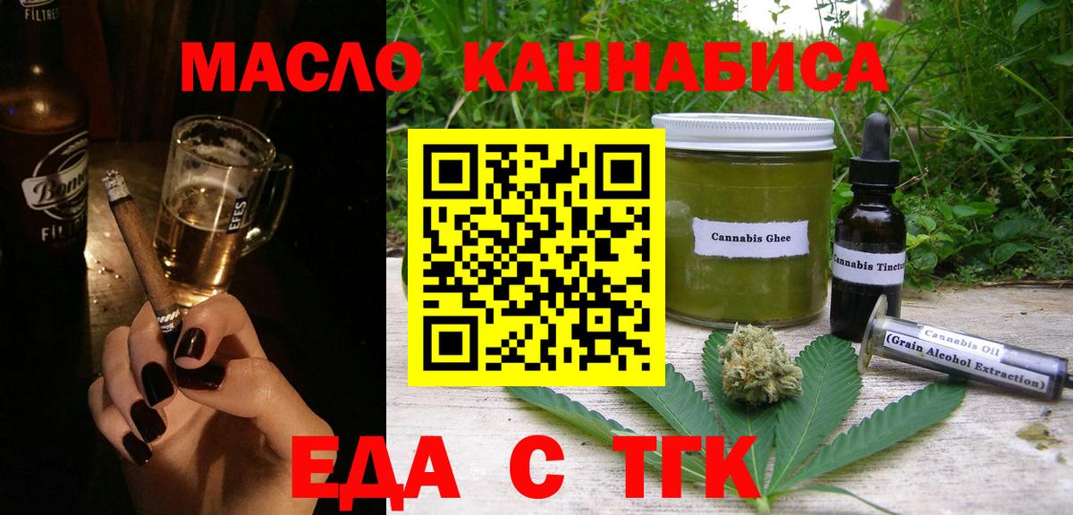 Курчатов  Печенье с ТГК марихуана  Вход с VPN 