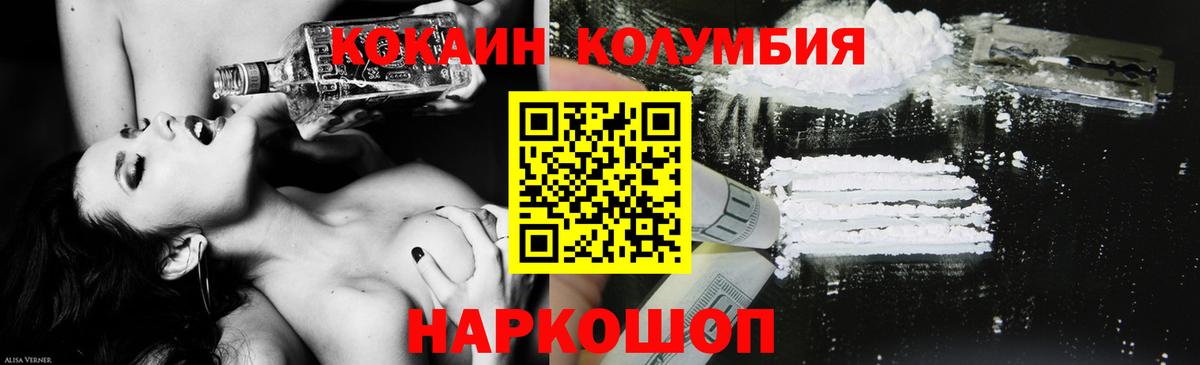 Cocaine Columbia Курчатов