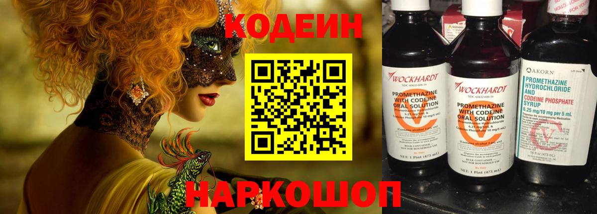 Курчатов  Кодеиновый сироп Lean напиток Lean (лин)  Кодеин Purple Drank  Вход с VPN 
