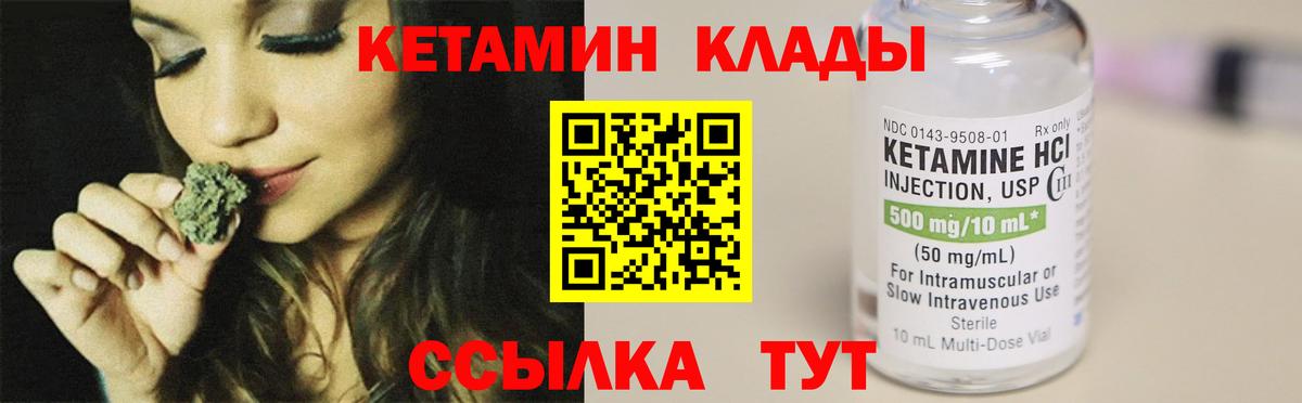 Кетамин VHQ Курчатов