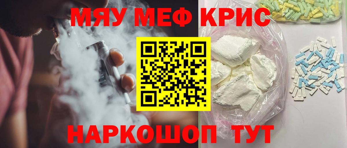 МЕФ кристаллы Курчатов