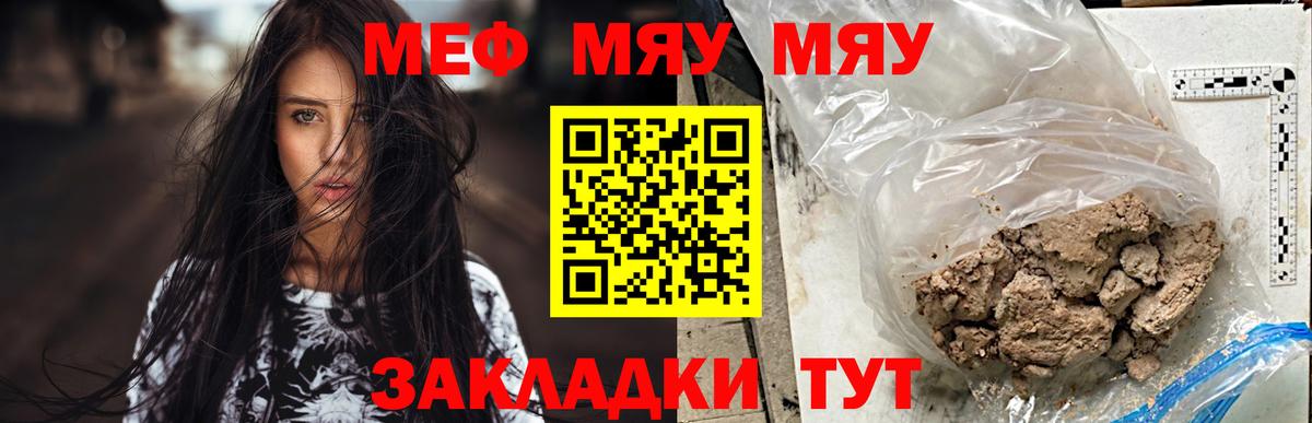 МЯУ-МЯУ VHQ  Меф мука  Меф  Курчатов  Вход с VPN 